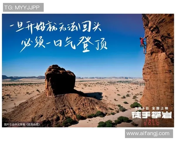 攀岩人生的高峰与低谷刘军分享他的攀岩旅程与心路历程